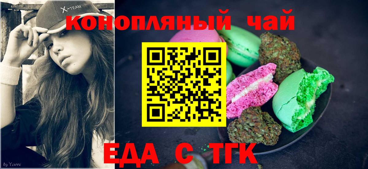 Красноармейск  Печенье с ТГК конопля  Вход с VPN 