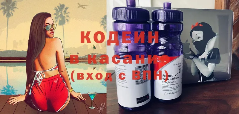 Кодеин напиток Lean (лин)  Красноармейск 