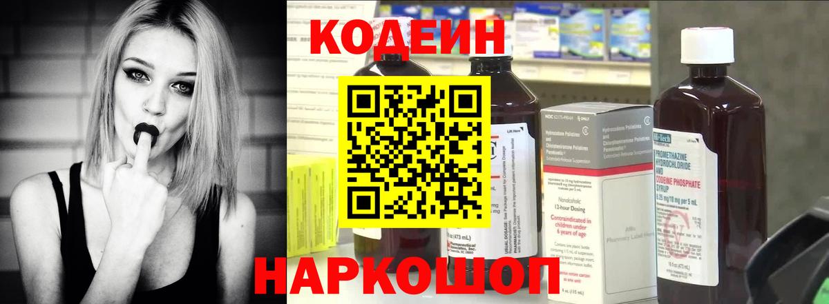 Кодеиновый сироп Lean Purple Drank Красноармейск