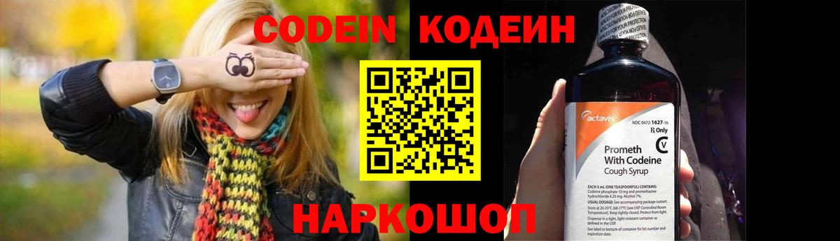 Кодеиновый сироп Lean напиток Lean (лин)  где продают наркотики  Красноармейск  Кодеин Purple Drank 