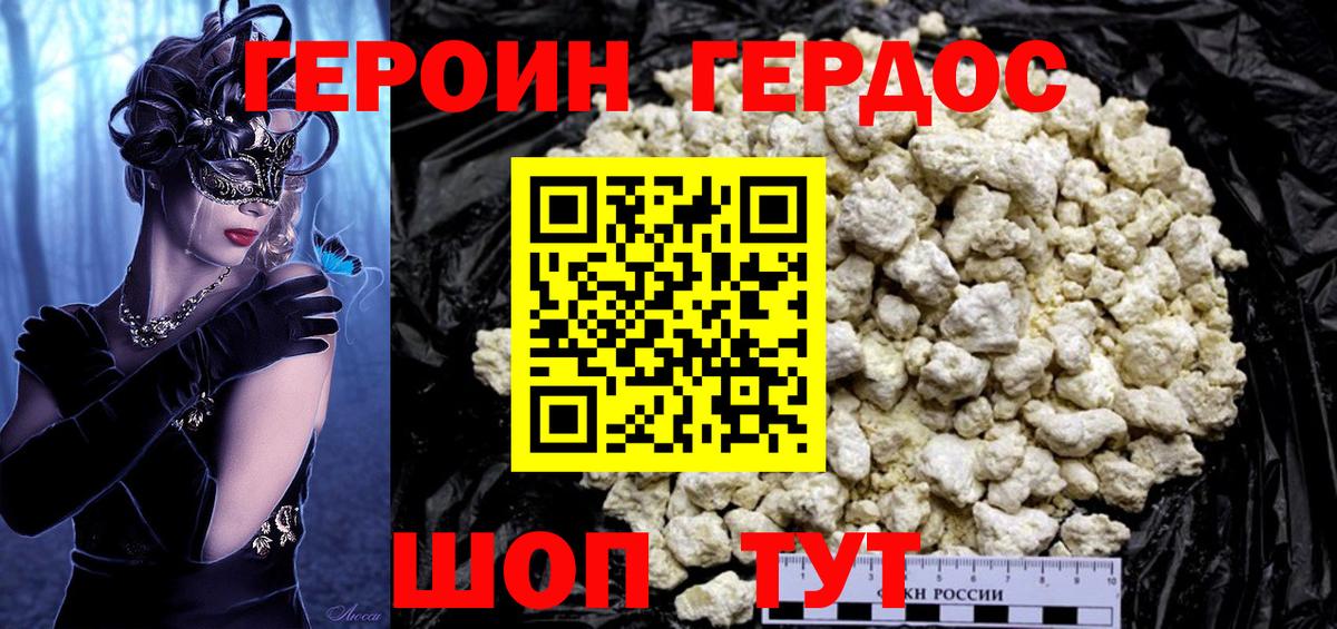 ГЕРОИН  Красноармейск  Героин Heroin 