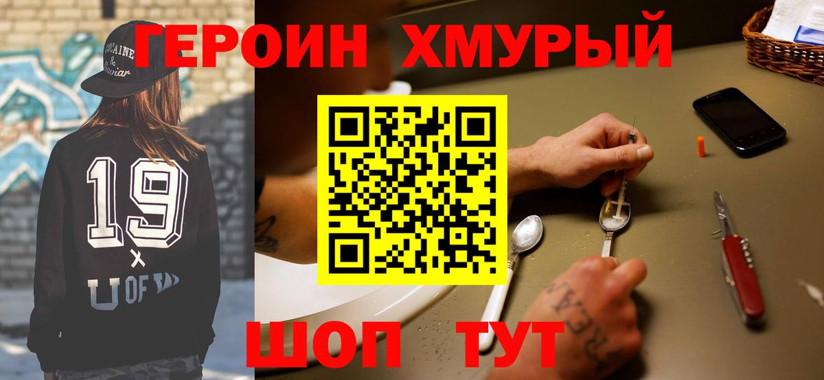Героин VHQ Красноармейск