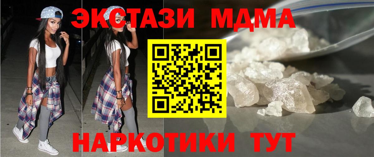 MDMA кристаллы  Вход с VPN  Красноармейск 