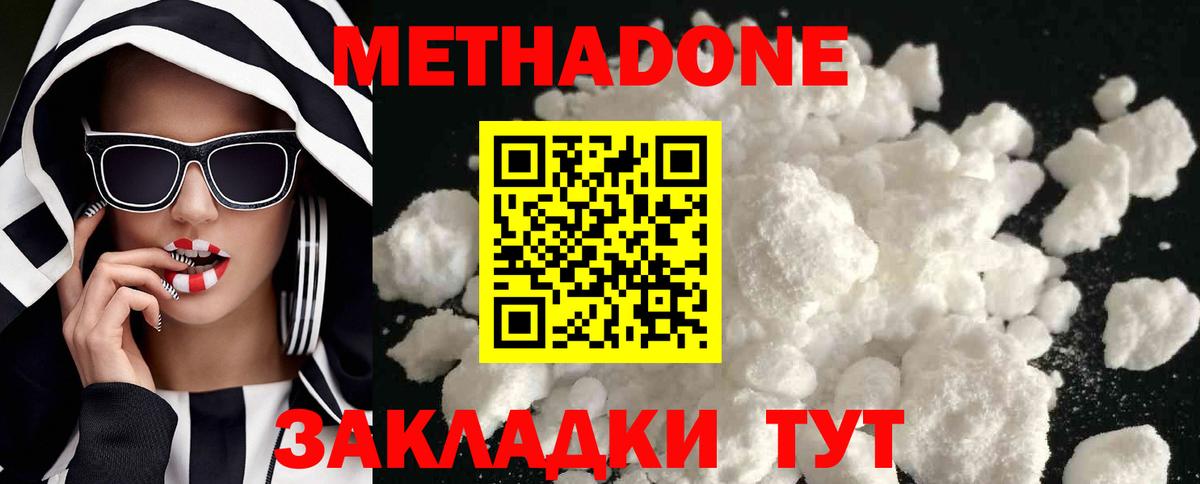 МЕТАДОН methadone Красноармейск