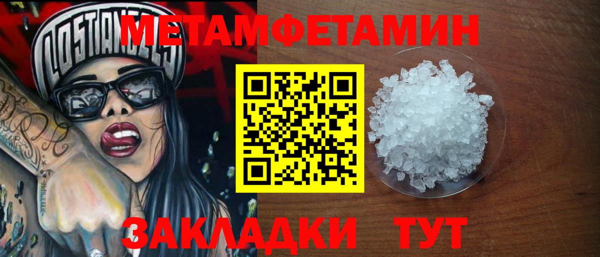 МЕТАМФЕТАМИН Methamphetamine  Красноармейск 