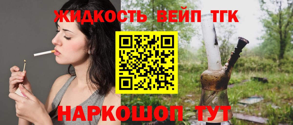 ТГК жижа  Красноармейск 